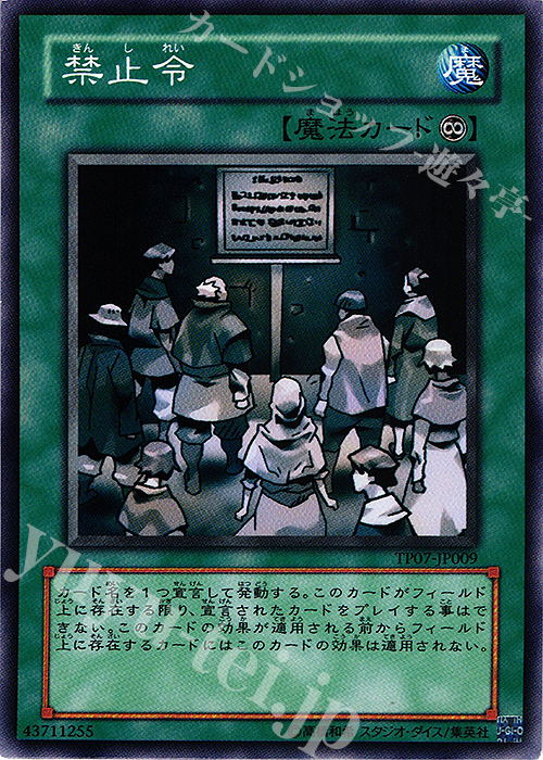 N 禁止令 | 販売 | 大会関連カード | 遊戯王 OCG