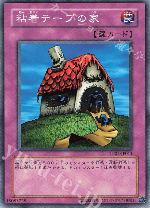 N 粘着テープの家 | 販売 | 大会関連カード | 遊戯王 OCG