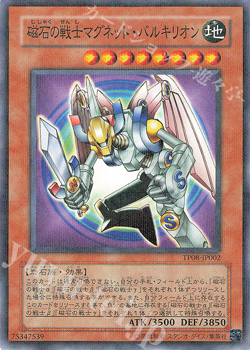 P-N 磁石の戦士マグネット・バルキリオン | 販売 | 大会関連カード | 遊戯王 OCG