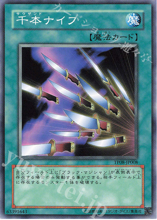 N 千本ナイフ | 販売 | 大会関連カード | 遊戯王 OCG
