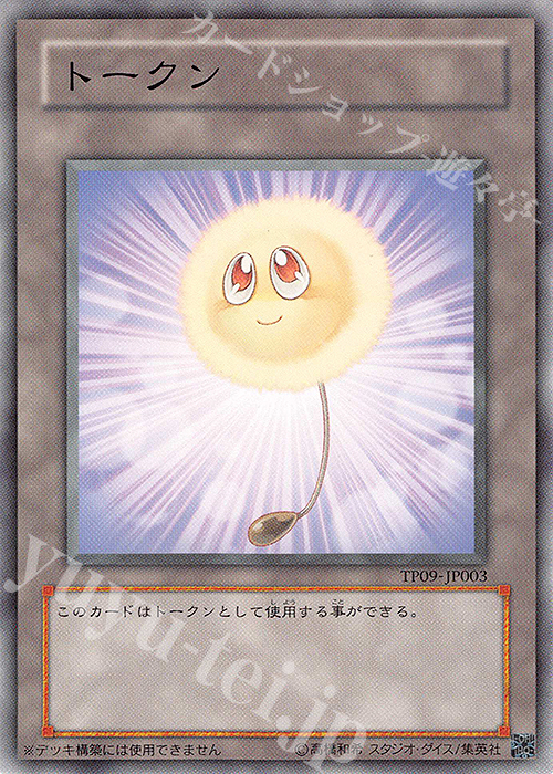 N トークン（綿毛） | 販売 | 大会関連カード | 遊戯王 OCG