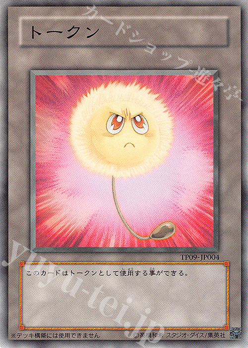 N トークン（綿毛） | 販売 | 大会関連カード | 遊戯王 OCG
