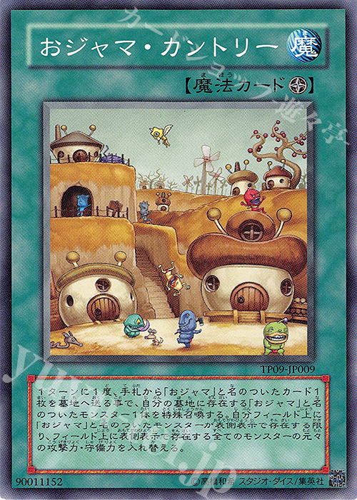 N おジャマ・カントリー | 販売 | 大会関連カード | 遊戯王 OCG