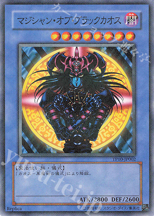 P-N マジシャン・オブ・ブラックカオス | 販売 | 大会関連カード | 遊戯王 OCG