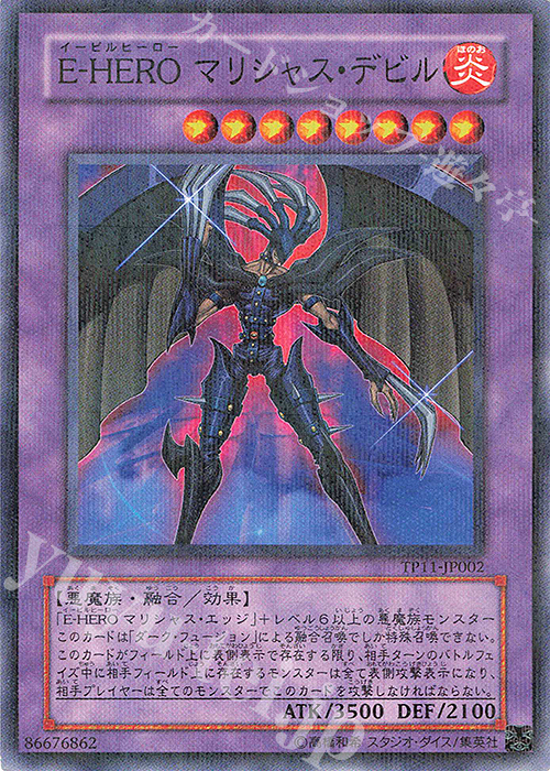 P-N E-HERO マリシャス・デビル | 販売 | 大会関連カード | 遊戯王 OCG