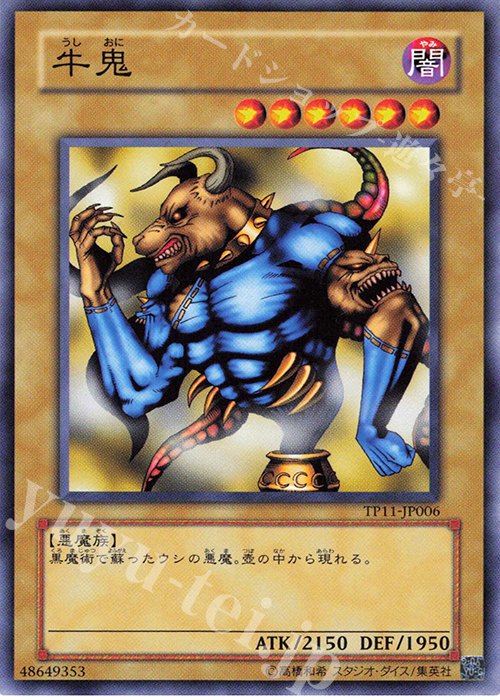 N 牛鬼 | 販売 | 大会関連カード | 遊戯王 OCG