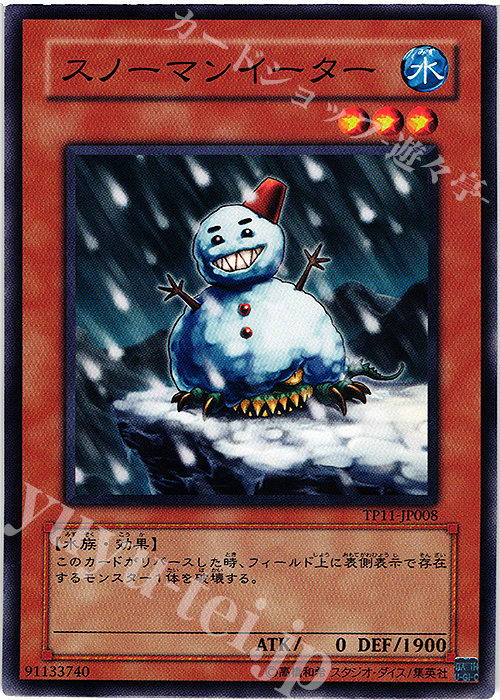 N スノーマンイーター | 販売 | 大会関連カード | 遊戯王 OCG
