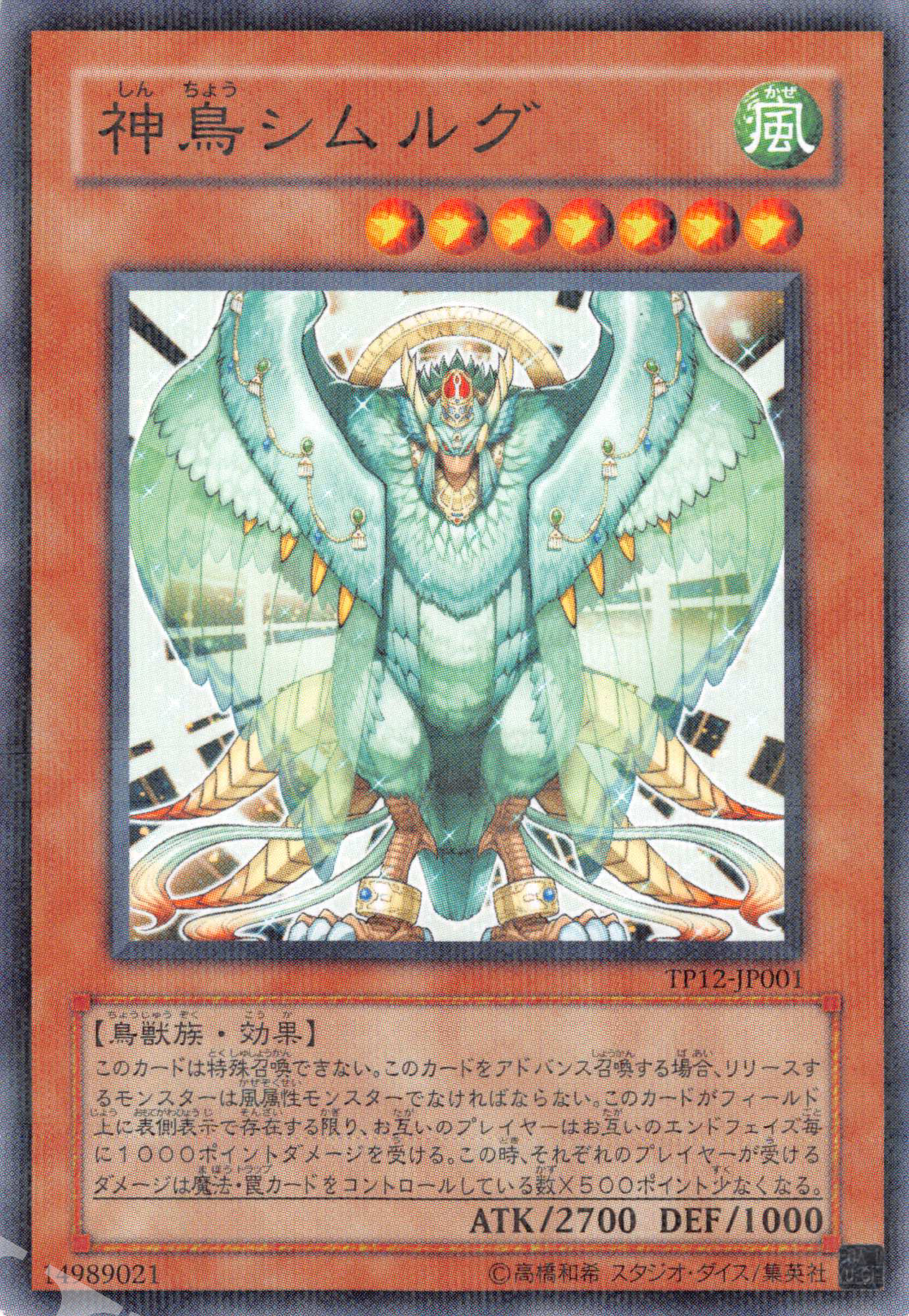 P-N 神鳥シムルグ | 販売 | 大会関連カード | 遊戯王 OCG