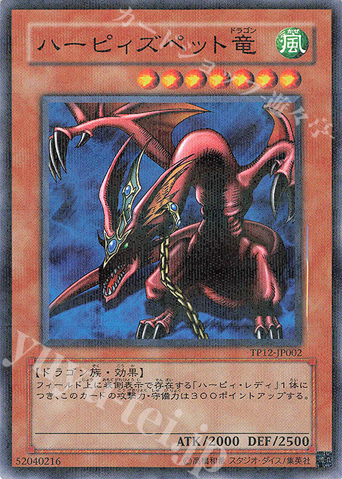 P-N ハーピィズペット竜 | 販売 | 大会関連カード | 遊戯王 OCG
