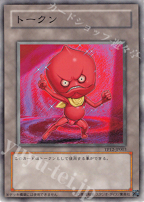 N トークン（おジャマ） | 販売 | 大会関連カード | 遊戯王 OCG