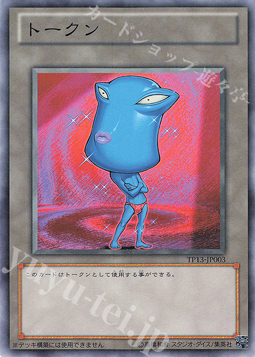 N トークン（おジャマ） | 販売 | 大会関連カード | 遊戯王 OCG