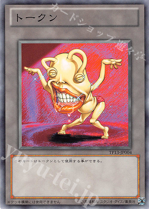 N トークン（おジャマ） | 販売 | 大会関連カード | 遊戯王 OCG
