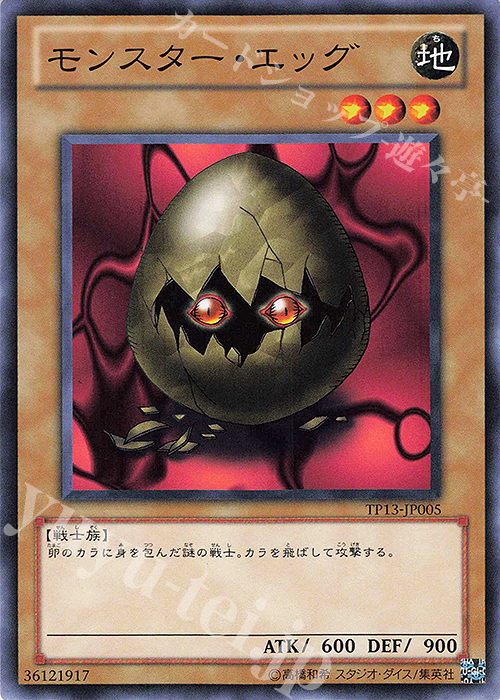 N モンスター・エッグ | 販売 | 大会関連カード | 遊戯王 OCG