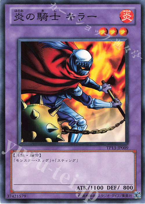 N 炎の騎士 キラー | 販売 | 大会関連カード | 遊戯王 OCG