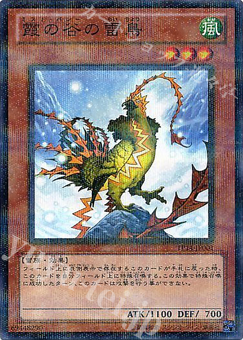 P-N 霞の谷の雷鳥 | 販売 | 大会関連カード | 遊戯王 OCG