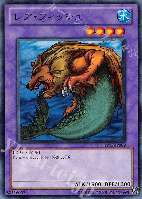 N レア・フィッシュ | 販売 | 大会関連カード | 遊戯王 OCG