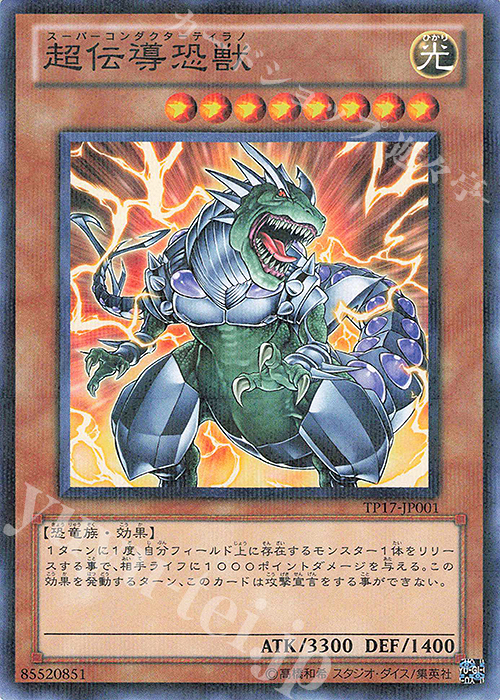P-N 超伝導恐獣 | 販売 | 大会関連カード | 遊戯王 OCG