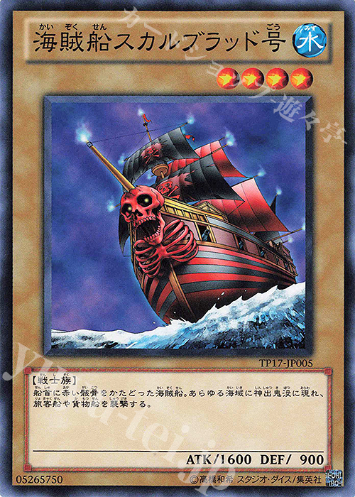 【傷】 N 海賊船スカルブラッド号 | 販売 | 大会関連カード | 遊戯王 OCG