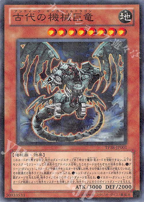 P-N 古代の機械巨竜 | 販売 | 大会関連カード | 遊戯王 OCG
