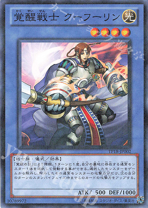 P-N 覚醒戦士 クーフーリン | 販売 | 大会関連カード | 遊戯王 OCG