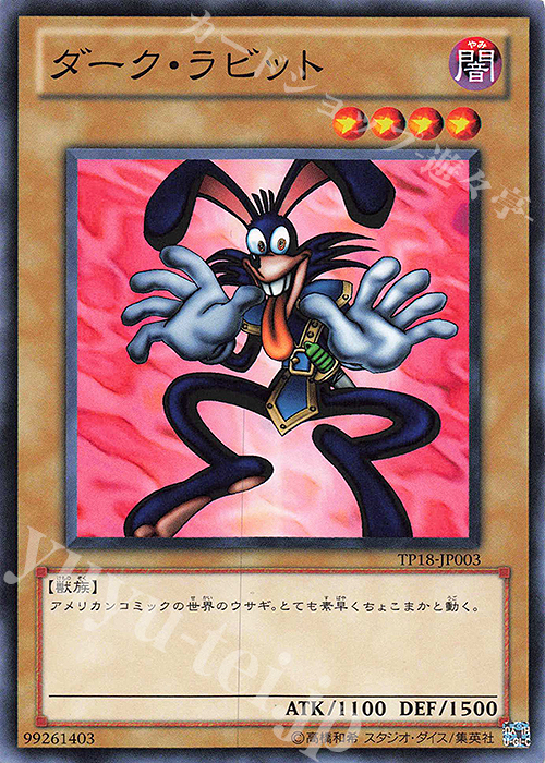 【傷】 N ダーク・ラビット | 販売 | 大会関連カード | 遊戯王 OCG