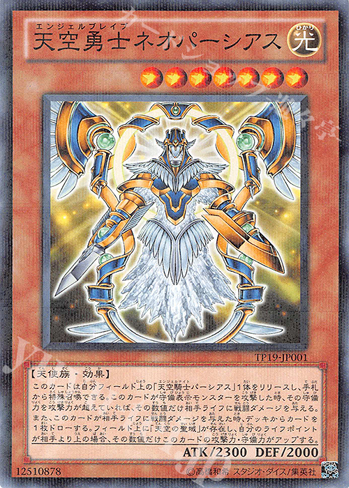 【傷】 P-N 天空勇士ネオパーシアス | 販売 | 大会関連カード | 遊戯王 OCG