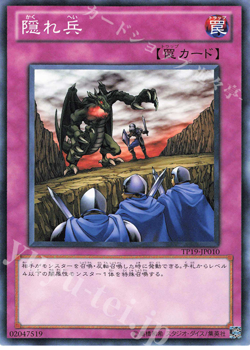 【傷】 N 隠れ兵 | 販売 | 大会関連カード | 遊戯王 OCG