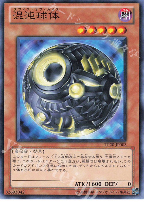 【傷】 N 混沌球体 | 販売 | 大会関連カード | 遊戯王 OCG