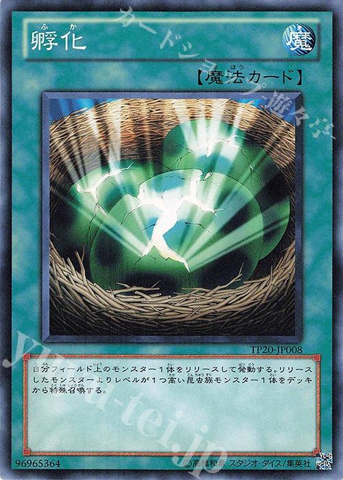 【傷】 N 孵化 | 販売 | 大会関連カード | 遊戯王 OCG