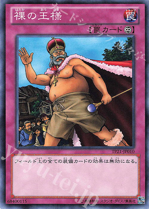 N 裸の王様 | 販売 | 大会関連カード | 遊戯王 OCG