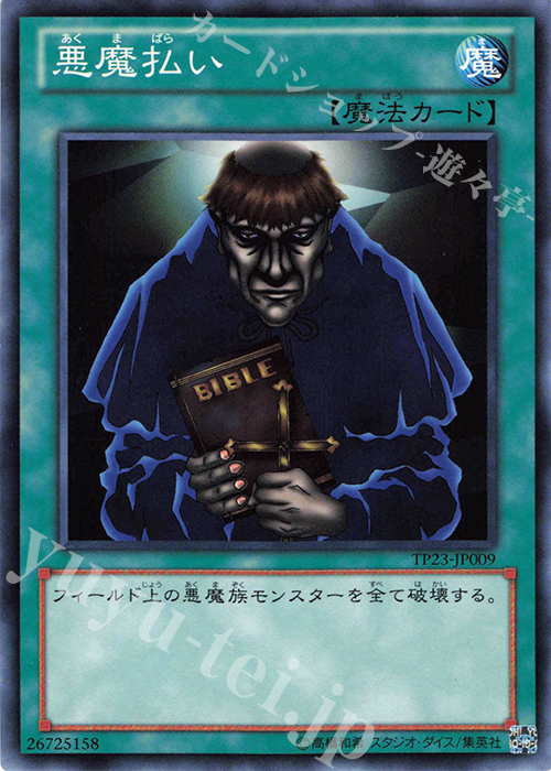 N 悪魔払い | 販売 | 大会関連カード | 遊戯王 OCG