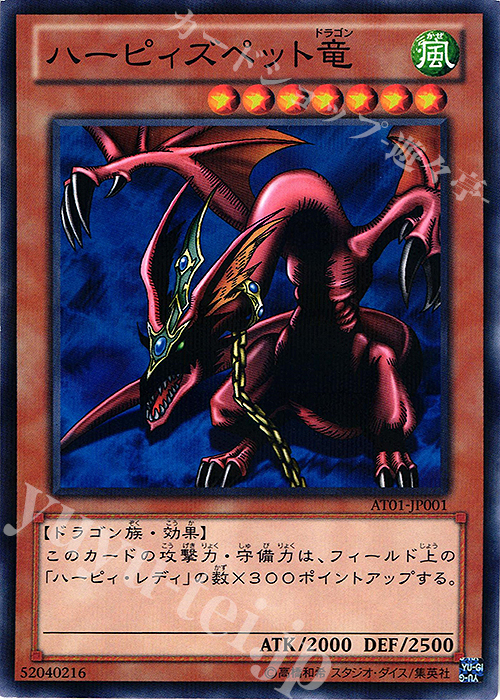 【傷】 P-N ハーピィズペット竜 | 販売 | 大会関連カード | 遊戯王 OCG