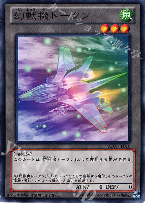 【傷】 N 幻獣機トークン | 販売 | 大会関連カード | 遊戯王 OCG