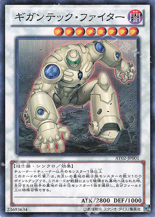 【傷】 P-N ギガンテック・ファイター | 販売 | 大会関連カード | 遊戯王 OCG