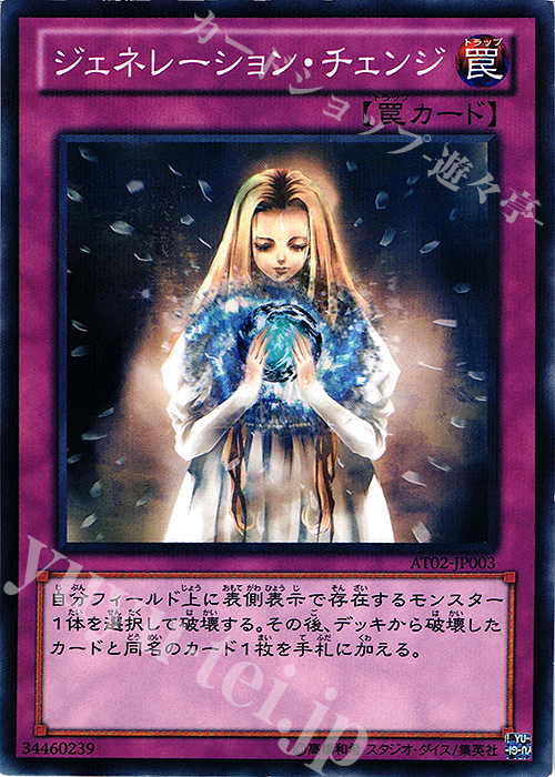 【傷】 P-N ジェネレーション・チェンジ | 販売 | 大会関連カード | 遊戯王 OCG