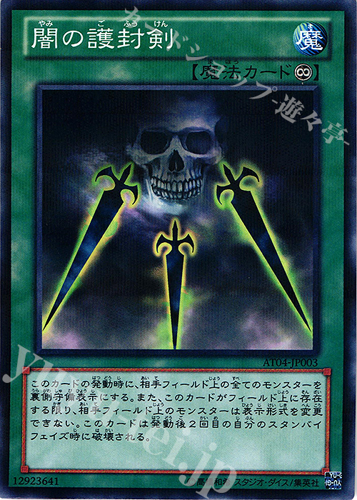 【傷】 P-N 闇の護封剣 | 販売 | 大会関連カード | 遊戯王 OCG