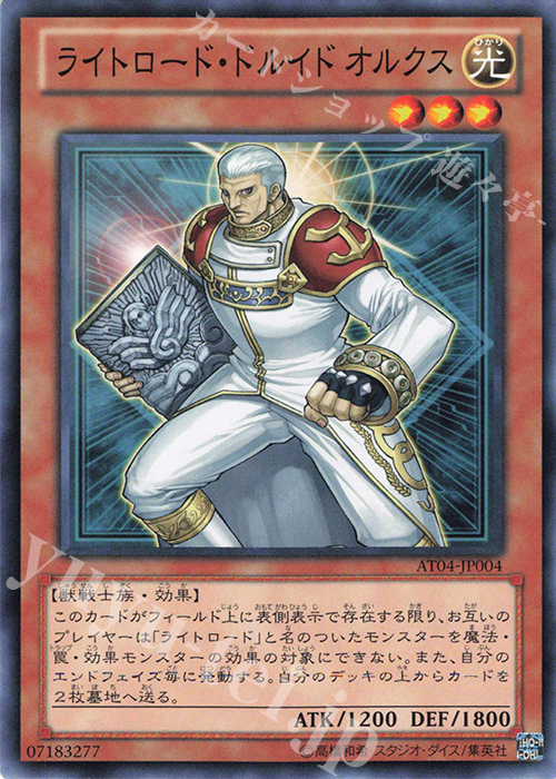 N ライトロード・ドルイド オルクス | 販売 | 大会関連カード | 遊戯王 OCG