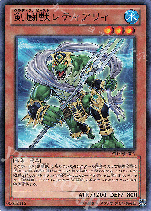 【傷】 N 剣闘獣レティアリィ | 販売 | 大会関連カード | 遊戯王 OCG
