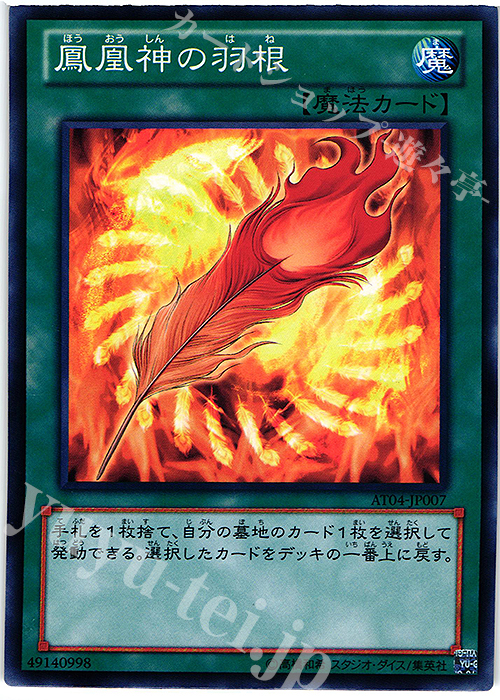 【傷】 N 鳳凰神の羽根 | 販売 | 大会関連カード | 遊戯王 OCG