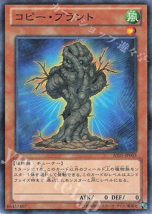 【傷】 P-N コピー・プラント | 販売 | 大会関連カード | 遊戯王 OCG
