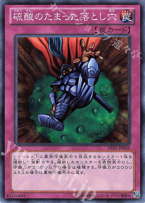 N 硫酸のたまった落とし穴 | 販売 | 大会関連カード | 遊戯王 OCG