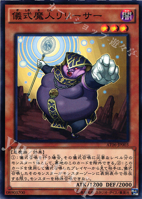 【傷】 P-N 儀式魔人リリーサー | 販売 | 大会関連カード | 遊戯王 OCG