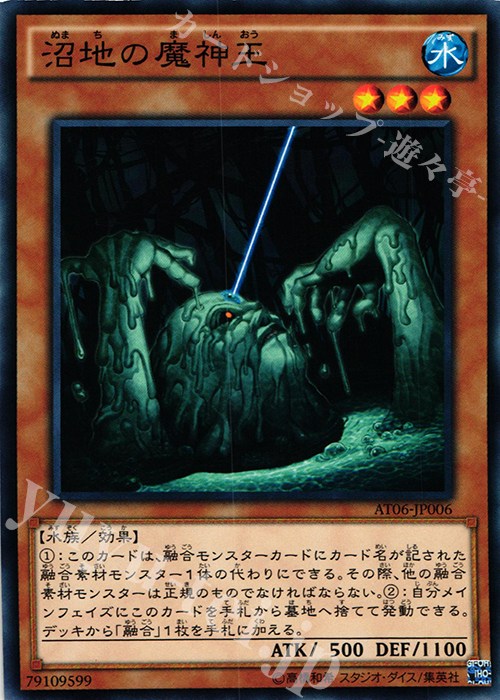 【傷】 N 沼地の魔神王 | 販売 | 大会関連カード | 遊戯王 OCG