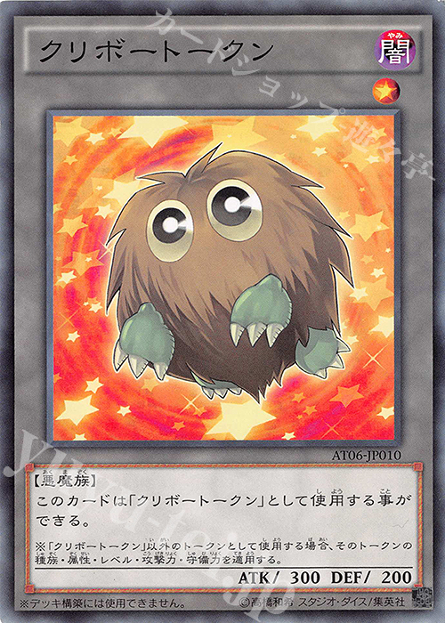 N クリボートークン | 販売 | 大会関連カード | 遊戯王 OCG
