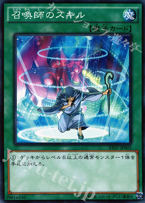 【傷】 P-N 召喚師のスキル | 販売 | 大会関連カード | 遊戯王 OCG