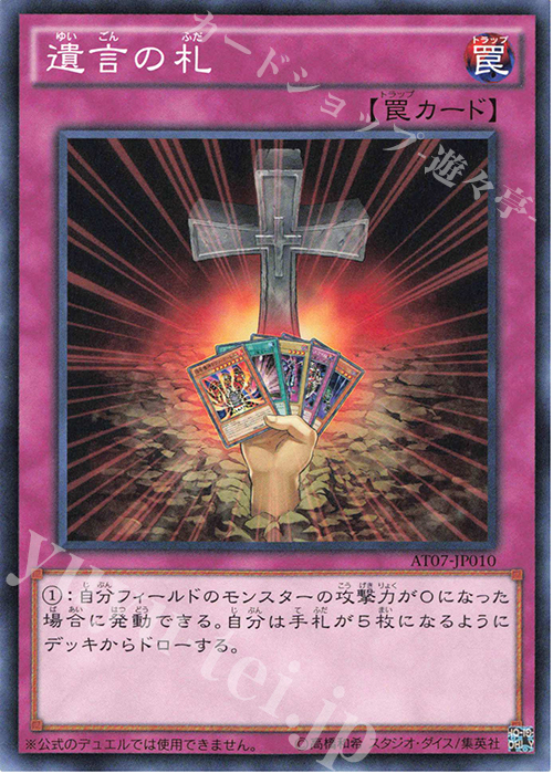 N 遺言の札 | 販売 | 大会関連カード | 遊戯王 OCG