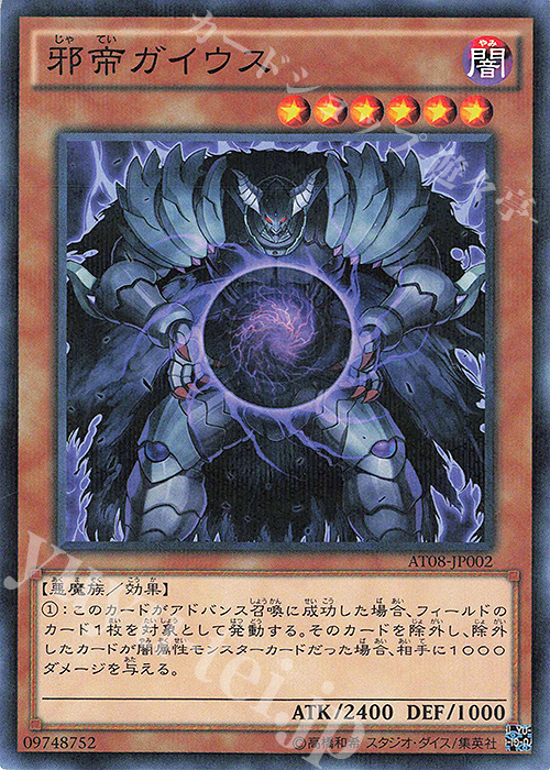 P-N 邪帝ガイウス | 販売 | 大会関連カード | 遊戯王 OCG
