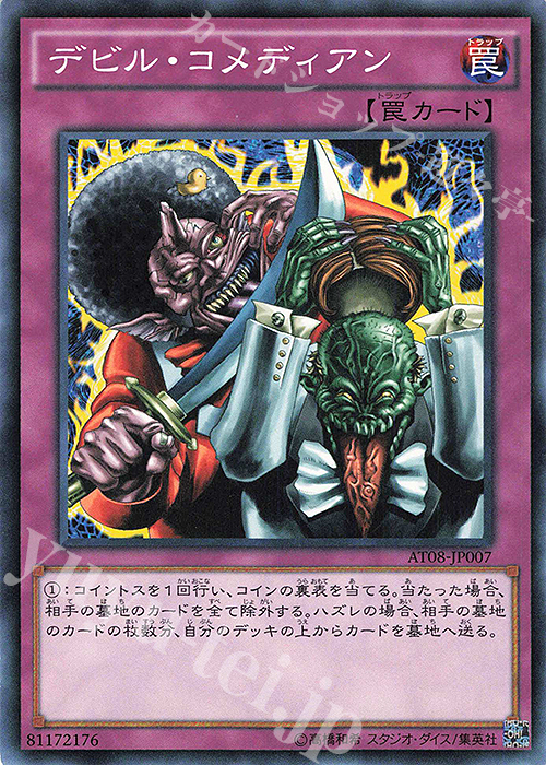 【傷】 N デビル・コメディアン | 販売 | 大会関連カード | 遊戯王 OCG