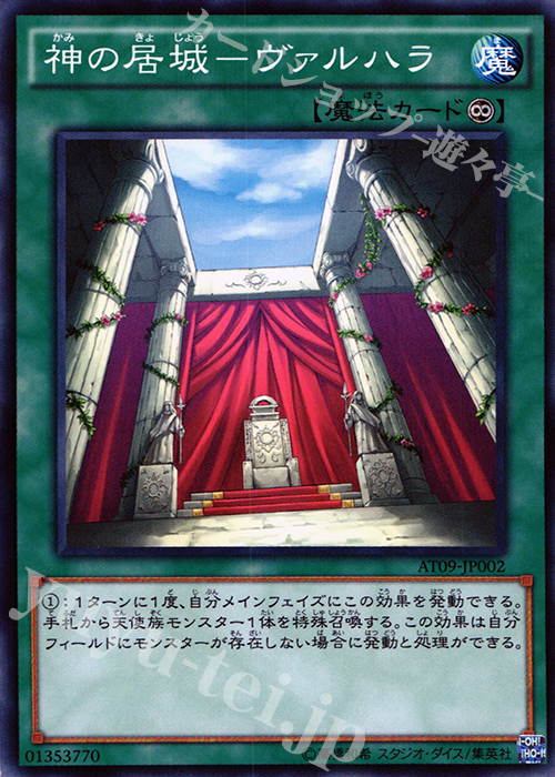 【傷】 P-N 神の居城-ヴァルハラ | 販売 | 大会関連カード | 遊戯王 OCG