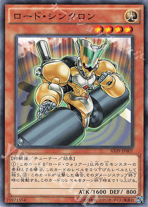 【傷】 N ロード・シンクロン | 販売 | 大会関連カード | 遊戯王 OCG